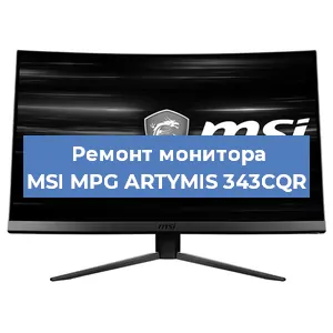 Замена экрана на мониторе MSI MPG ARTYMIS 343CQR в Санкт-Петербурге